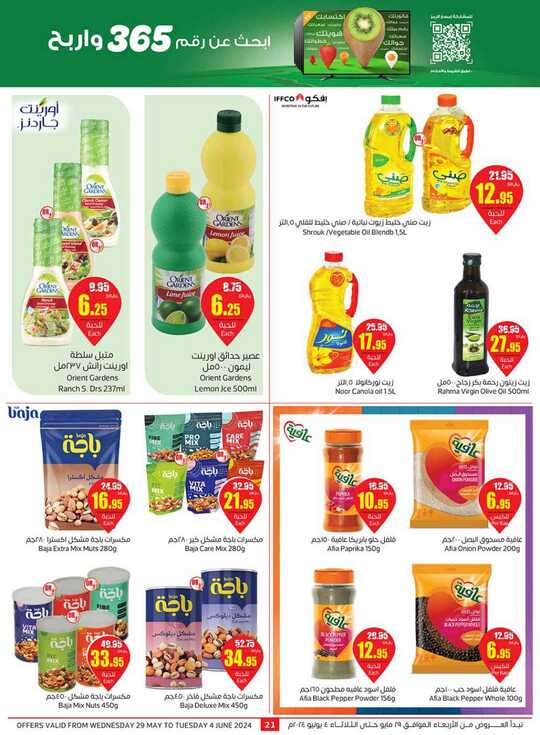 OthaimSupermarkets 2 21