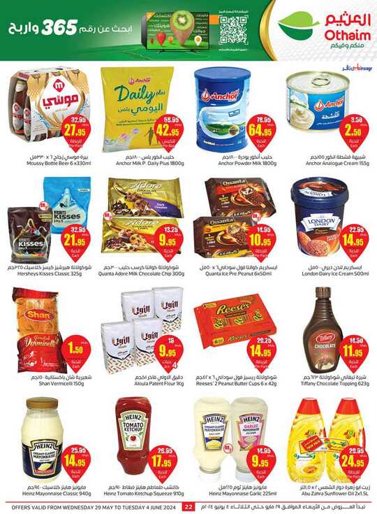 OthaimSupermarkets 2 22