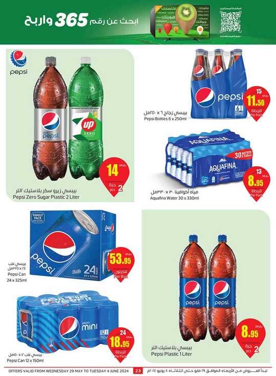 OthaimSupermarkets 2 23