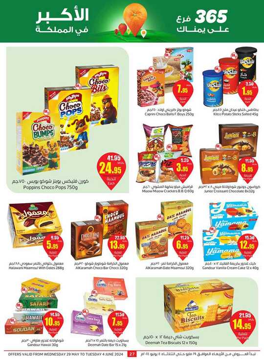 OthaimSupermarkets 2 27
