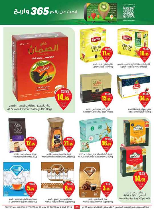 OthaimSupermarkets 2 29