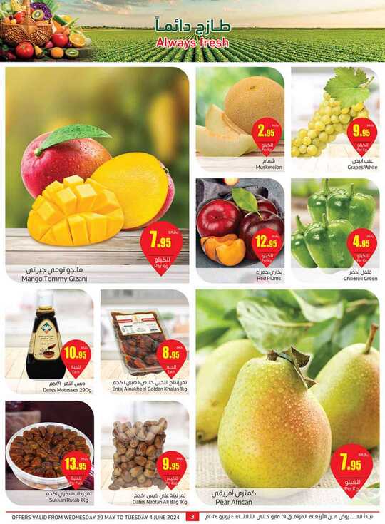 OthaimSupermarkets 2 3