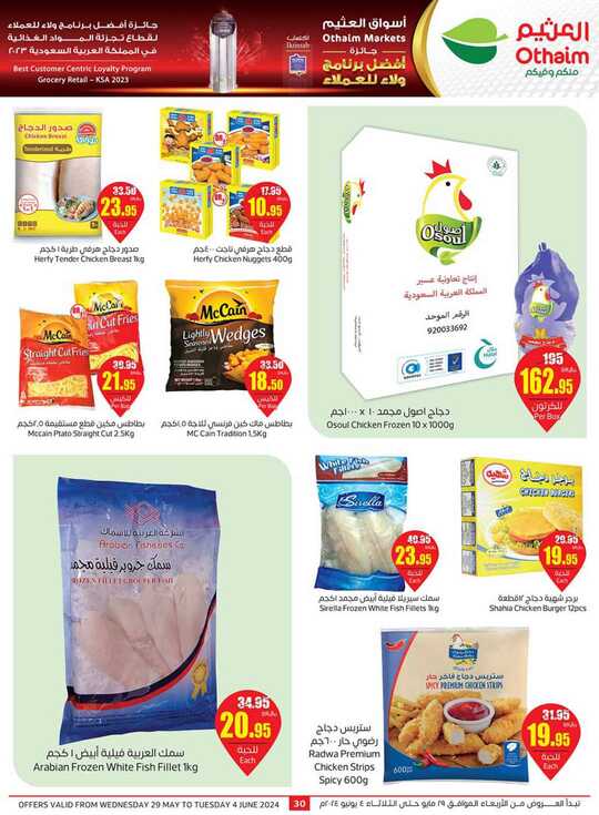 OthaimSupermarkets 2 30