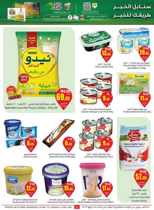 OthaimSupermarkets 2 31