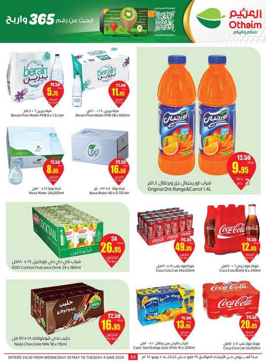 OthaimSupermarkets 2 32