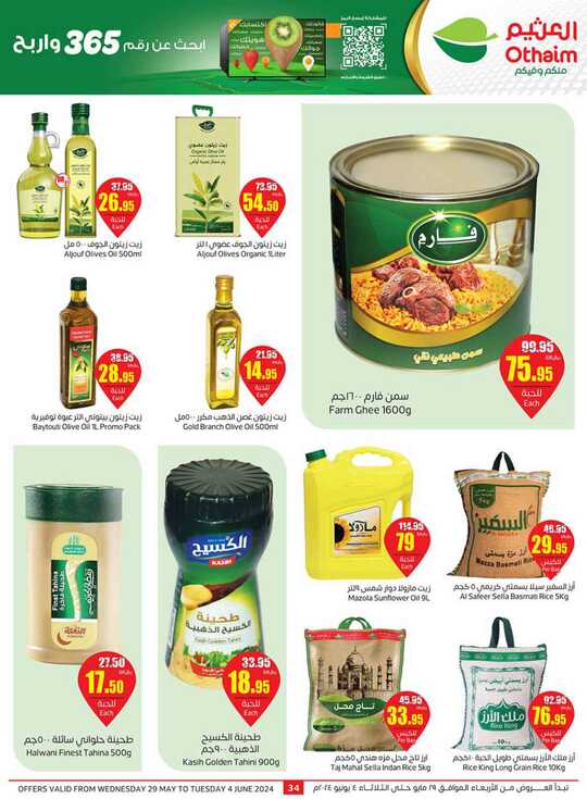 OthaimSupermarkets 2 34