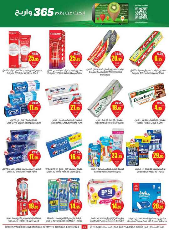 OthaimSupermarkets 2 39