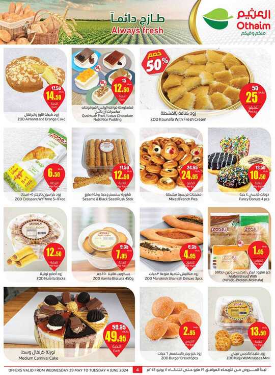 OthaimSupermarkets 2 4