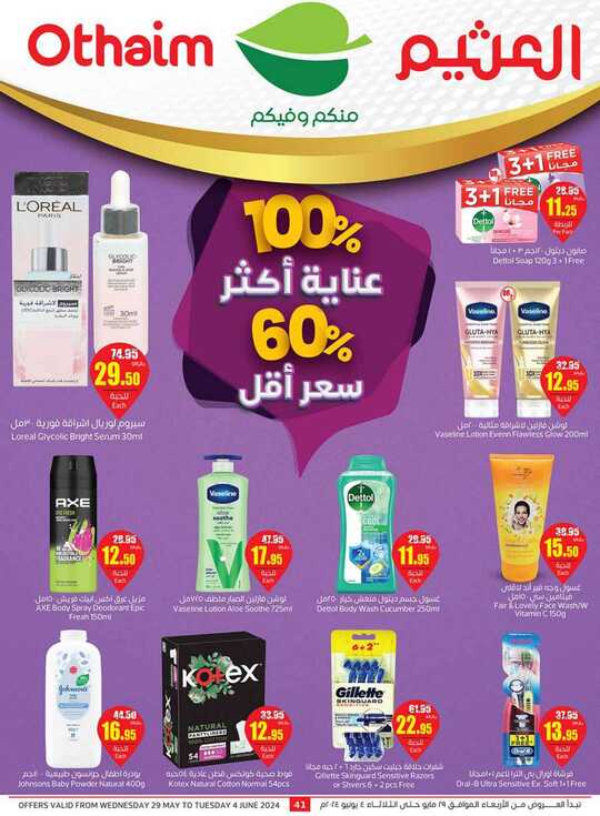 OthaimSupermarkets 2 41