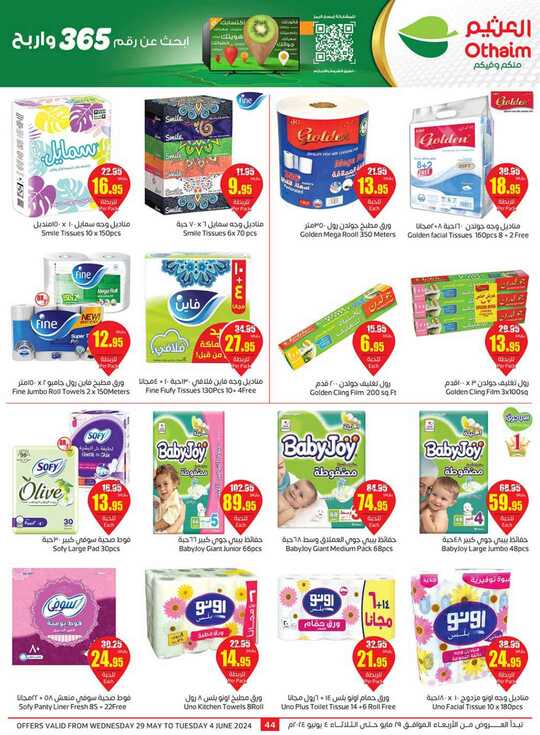 OthaimSupermarkets 2 44