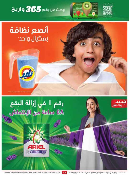 OthaimSupermarkets 2 49