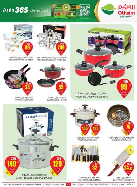 OthaimSupermarkets 2 52