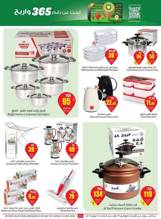 OthaimSupermarkets 2 53