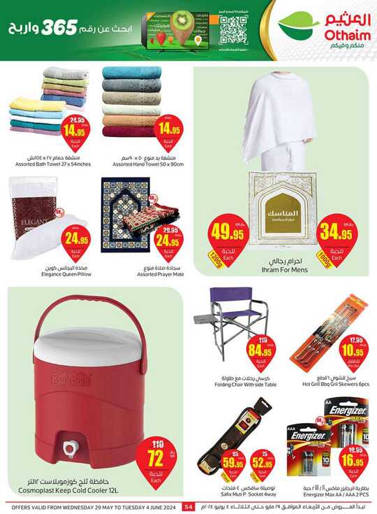 OthaimSupermarkets 2 54
