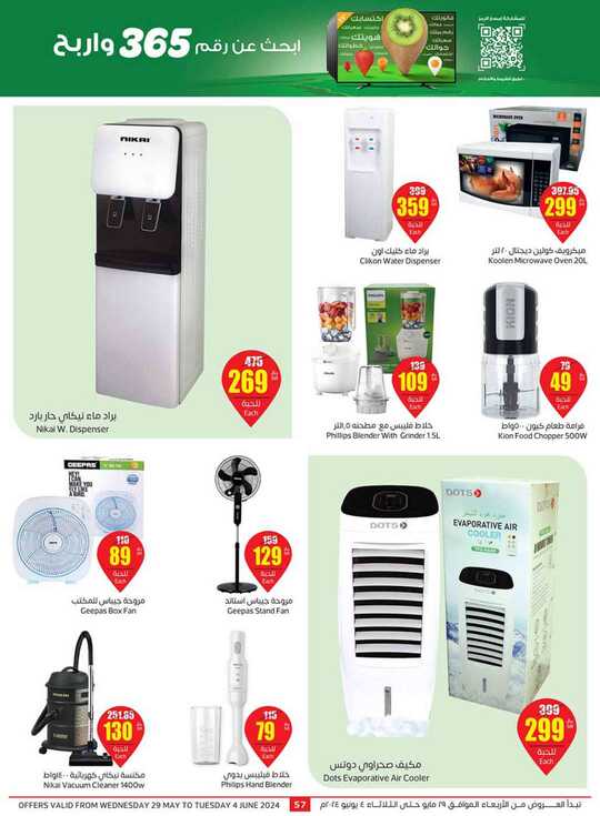 OthaimSupermarkets 2 57