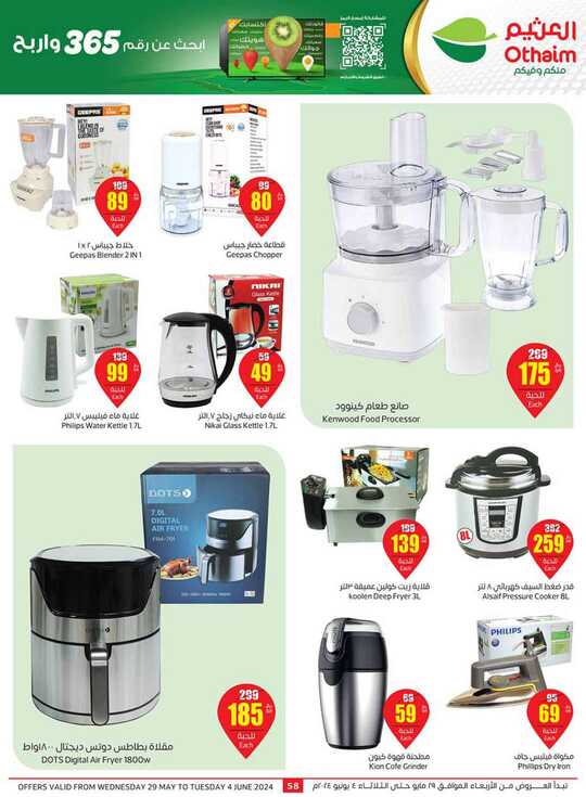 OthaimSupermarkets 2 58