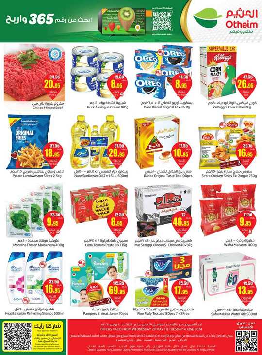 OthaimSupermarkets 2 60