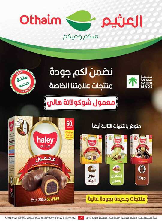 OthaimSupermarkets 2 7