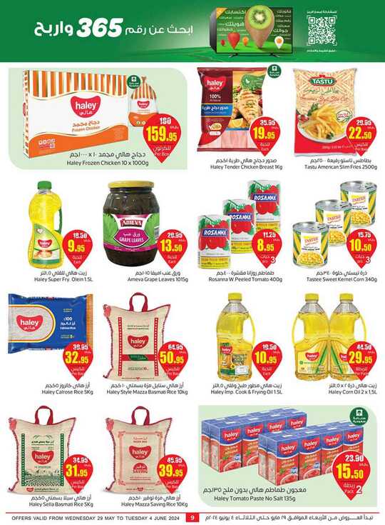 OthaimSupermarkets 2 9