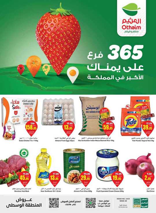 OthaimSupermarkets 1 1