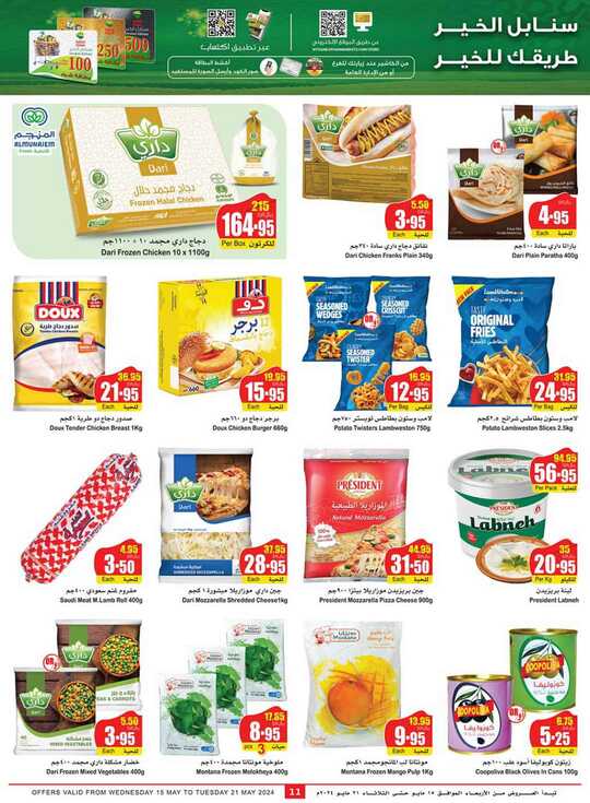 OthaimSupermarkets 11 1