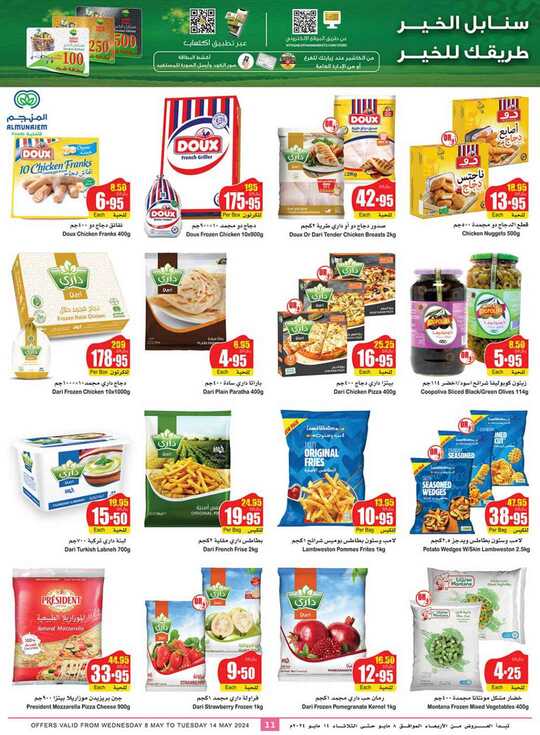 OthaimSupermarkets 11