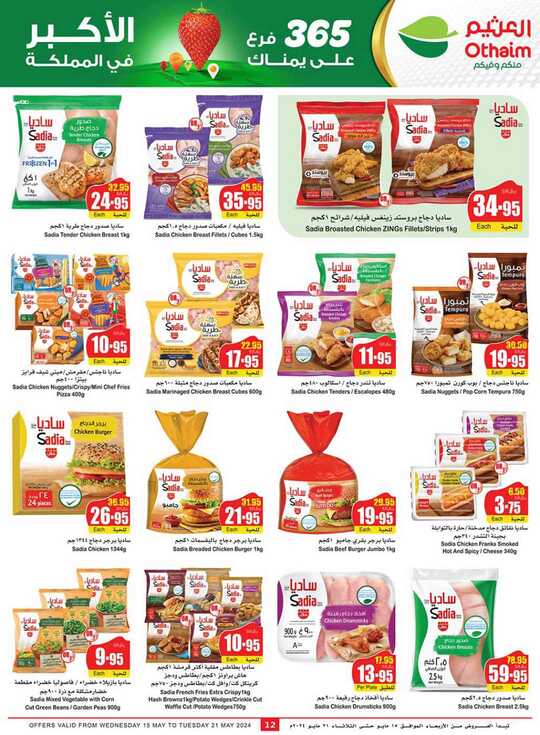 OthaimSupermarkets 12 1
