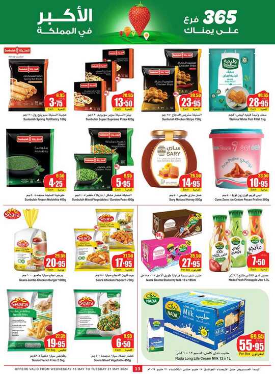 OthaimSupermarkets 13 1