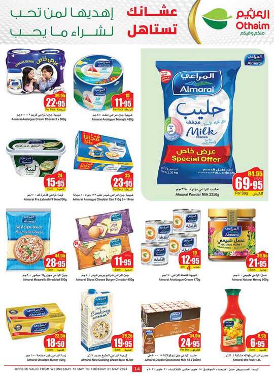OthaimSupermarkets 14 1