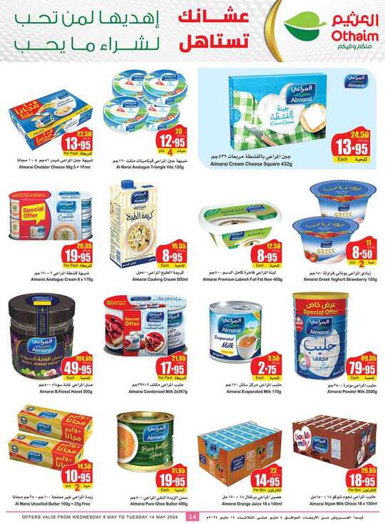 OthaimSupermarkets 14