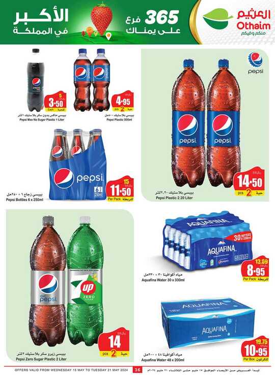 OthaimSupermarkets 16 1