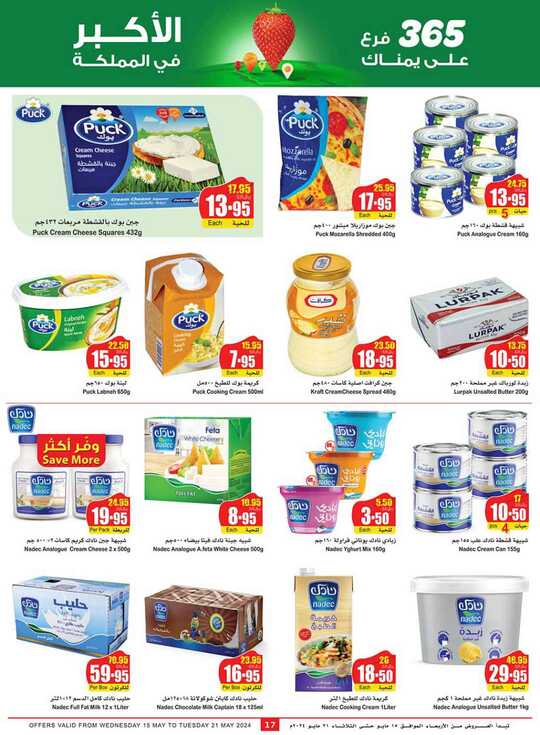 OthaimSupermarkets 17 1