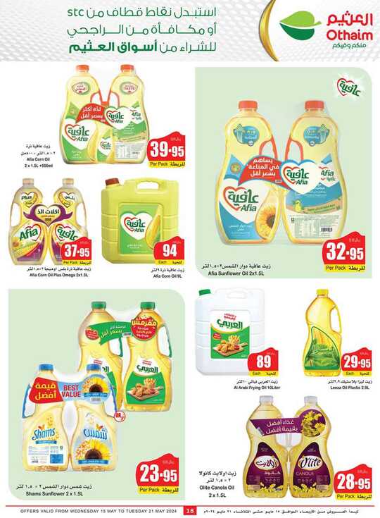 OthaimSupermarkets 18 1