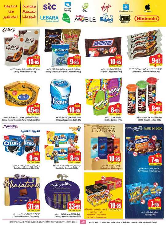 OthaimSupermarkets 19