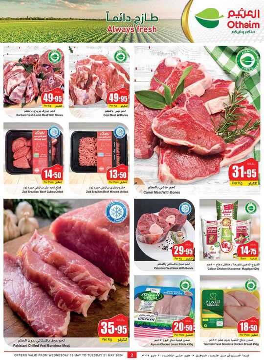 OthaimSupermarkets 2 1