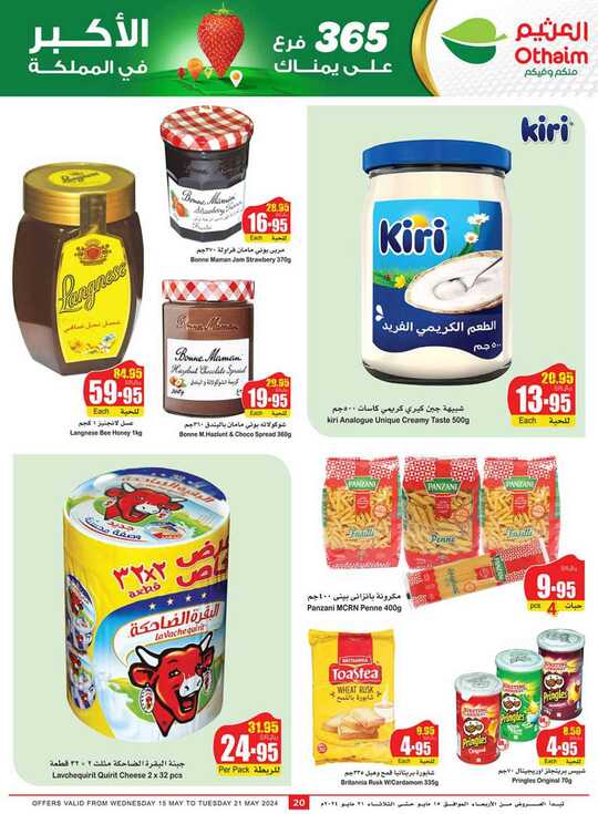 OthaimSupermarkets 20 1