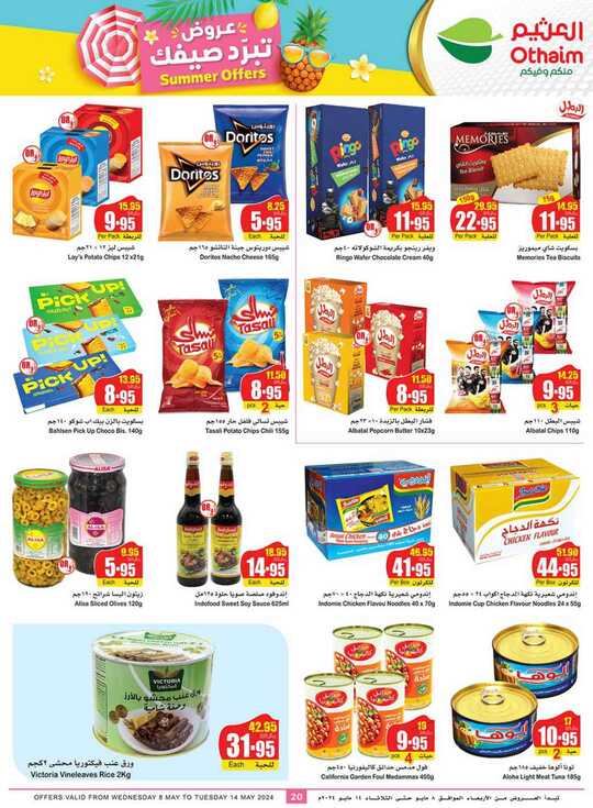 OthaimSupermarkets 20