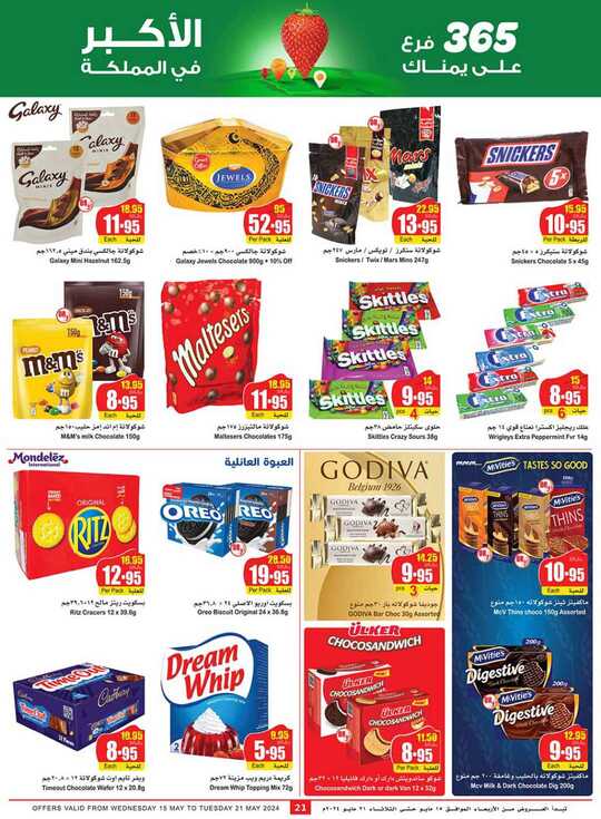 OthaimSupermarkets 21 1