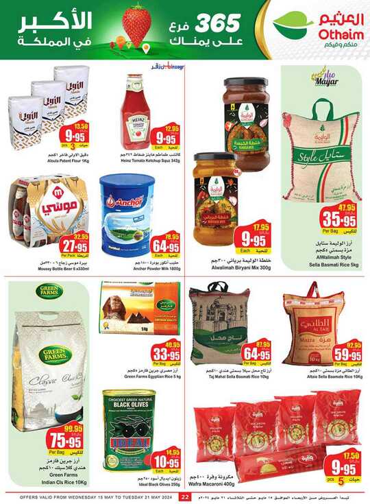 OthaimSupermarkets 22 1