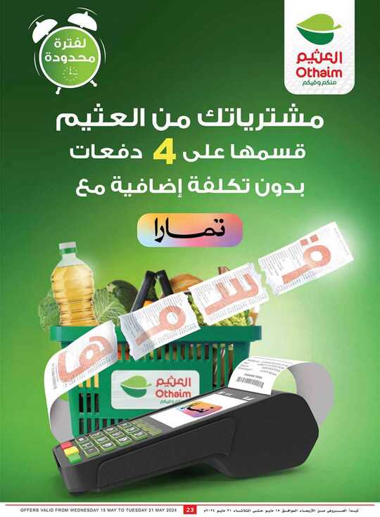OthaimSupermarkets 23 1