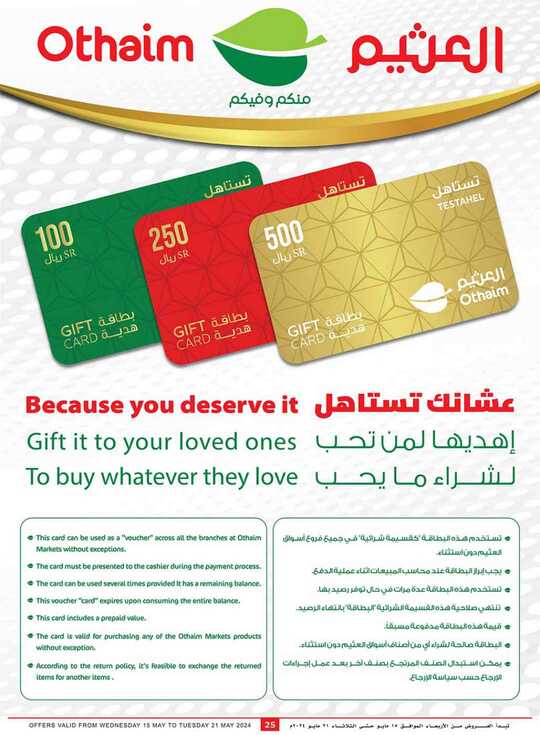 OthaimSupermarkets 25 1