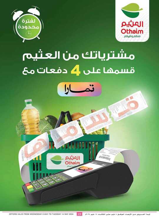 OthaimSupermarkets 25