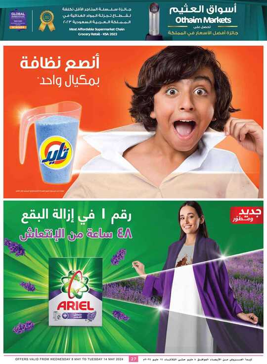 OthaimSupermarkets 27