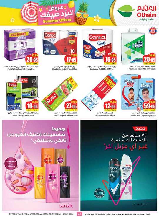 OthaimSupermarkets 28