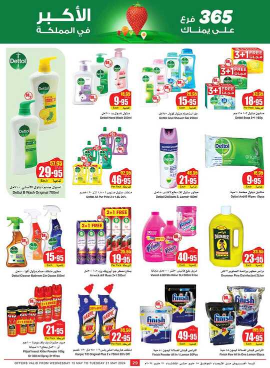 OthaimSupermarkets 29 1