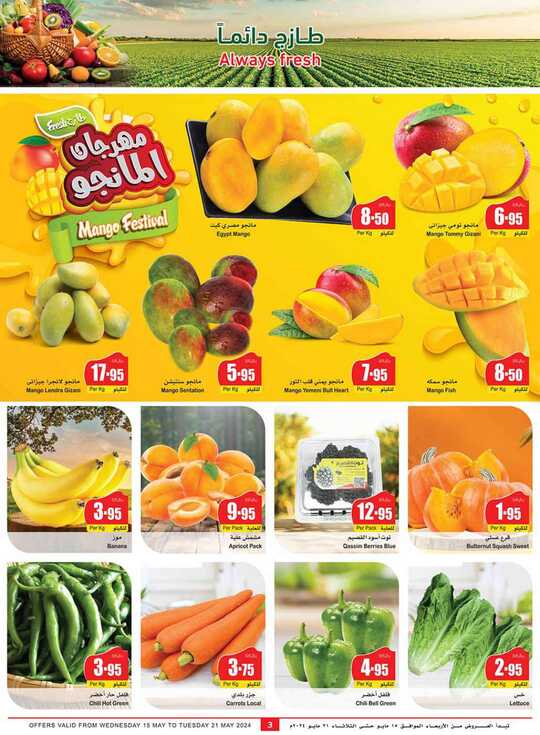 OthaimSupermarkets 3 1