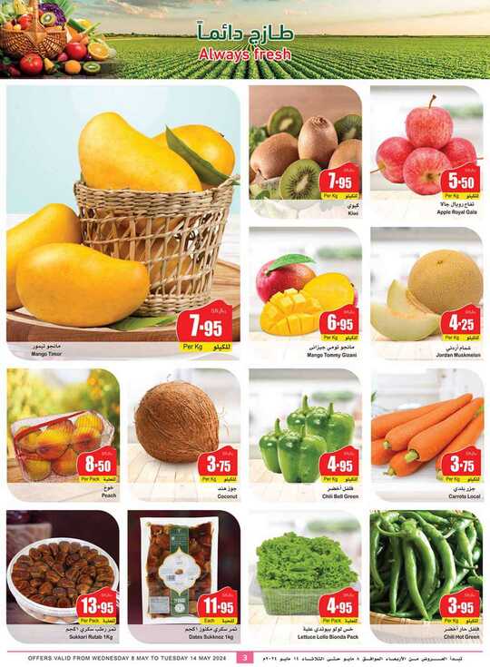 OthaimSupermarkets 3
