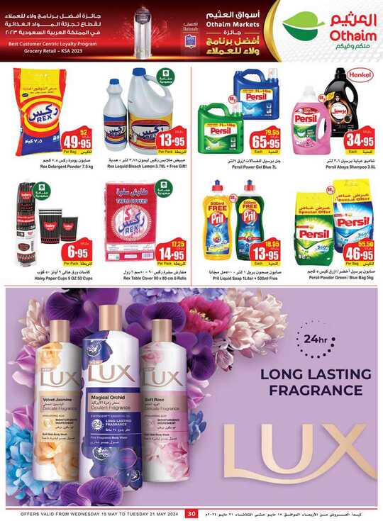 OthaimSupermarkets 30 1
