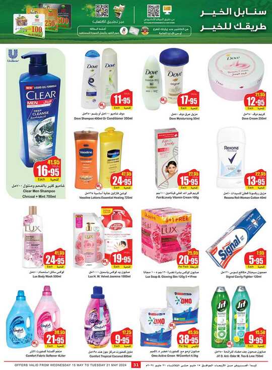 OthaimSupermarkets 31 1