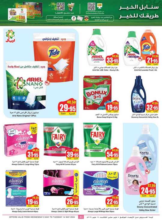 OthaimSupermarkets 31